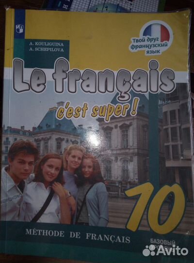 Учебник по французскому языку 10 класс. Кулигина