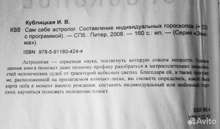 Астрология