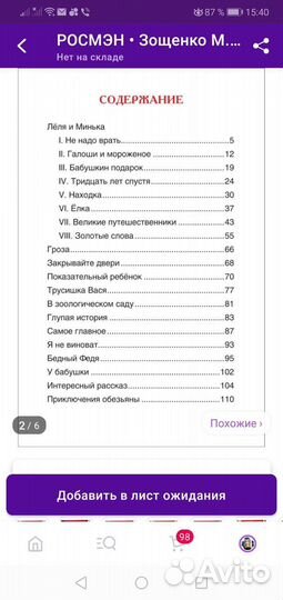 Рассказы для детей М.М Зощенко