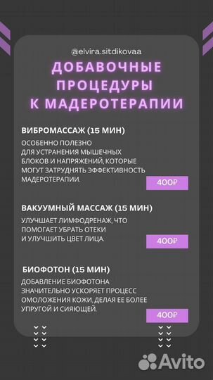 Мадеротерапия, лимфодренажный массаж, массаж лица