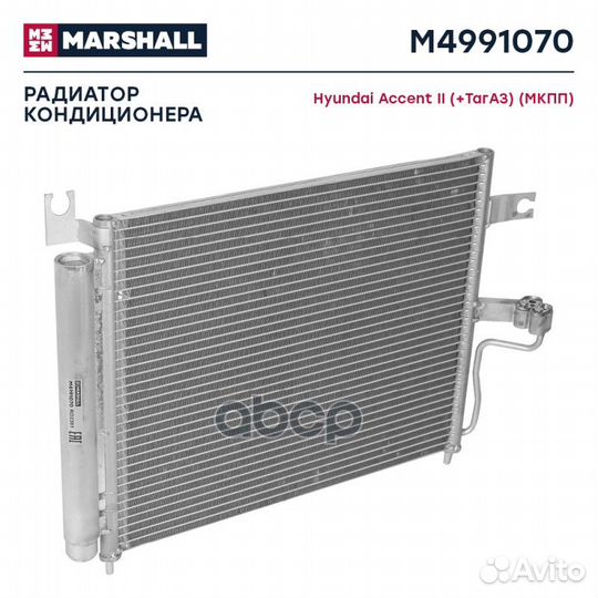 Радиатор кондиционера M4991070 marshall