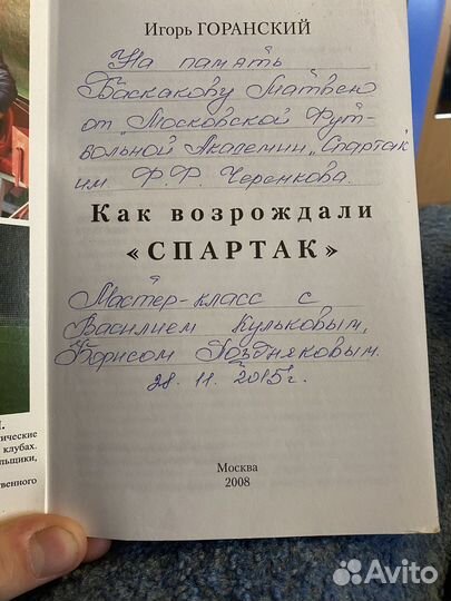 Как возрождали спартак