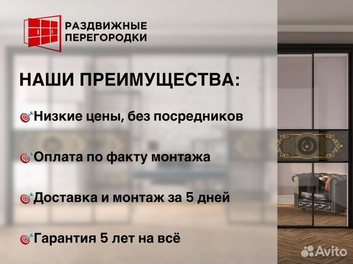 Раздвижные перегородки для бти