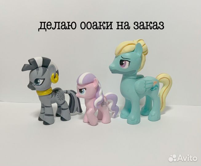 My Little Pony ооак