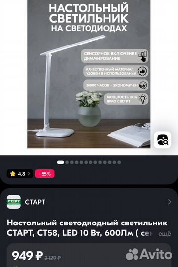 Светильник настольный