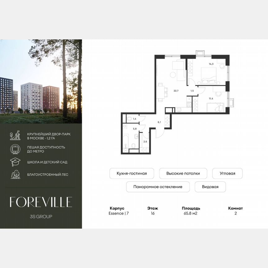 2-к. квартира, 65,8 м², 16/17 эт.