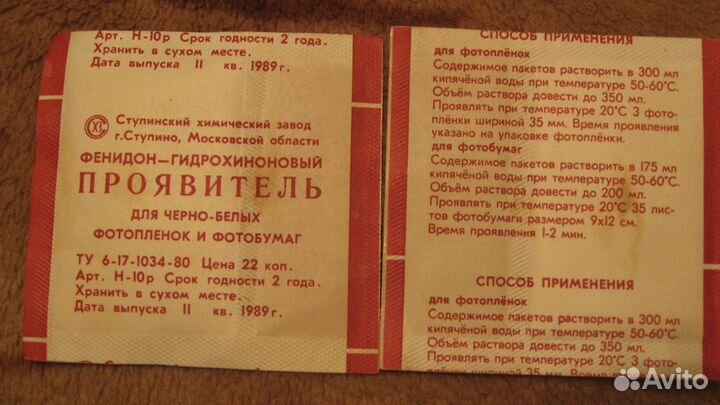 Проявитель фенидон-гидрохиноновый СССР