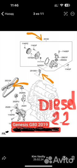 Помпа 2.2 diesel. Genesis g80