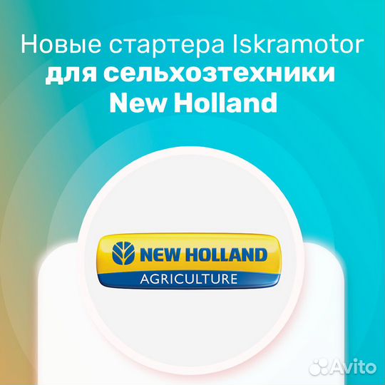Стартер Iskramotor IMS102260 в г. Зеленодольск