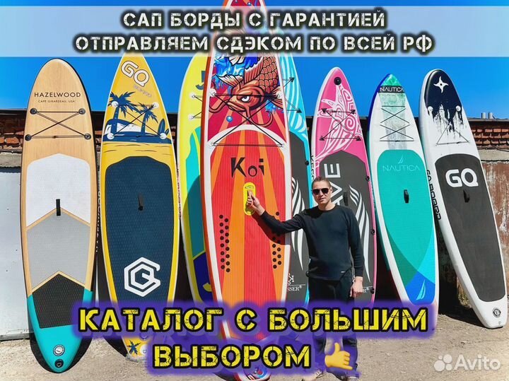 Сапборды Кои