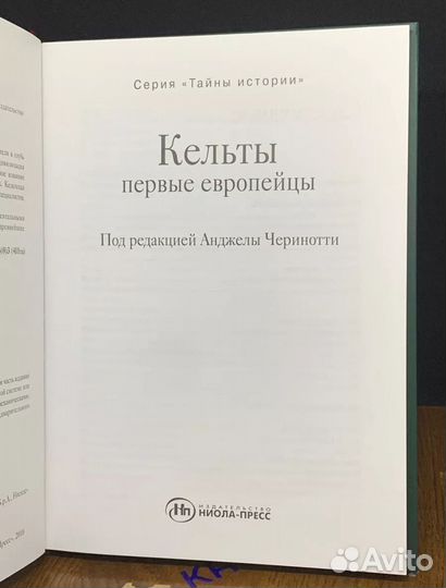 Кельты первые европейцы