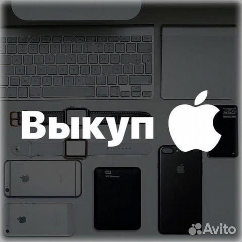 Скупка заблокированых iPhone
