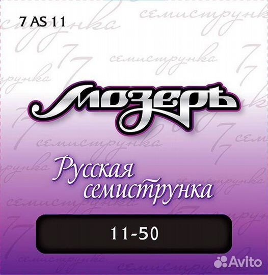 Мозеръ 7AS11 Комплект струн для гитары
