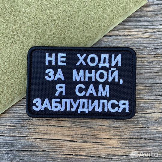 Нашивки шевроны