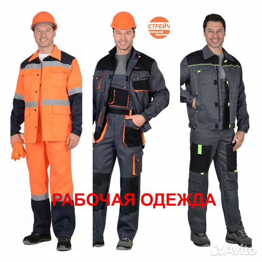 Спецодежда рабочая летняя