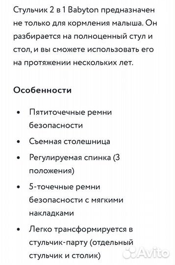 Стул для кормления