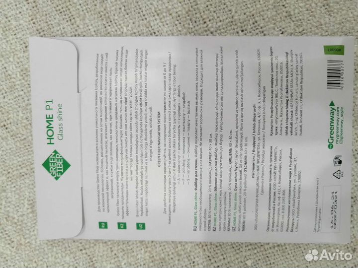 Салфетка для стекла гринвей