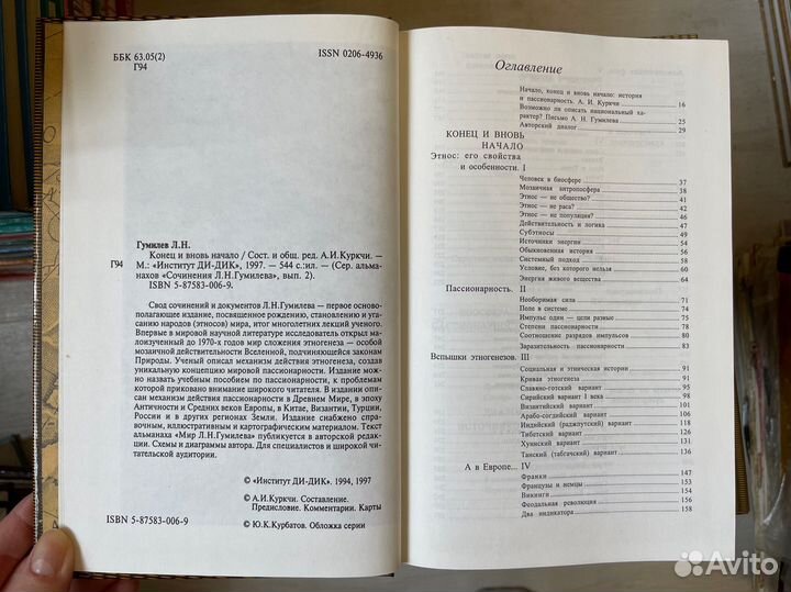 Конец и вновь начало. Гумилев Лев