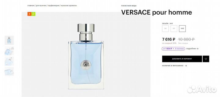 Versace pour homme