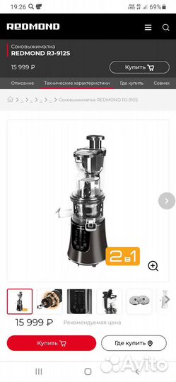 Соковыжималка шнековая redmond RJ 912S