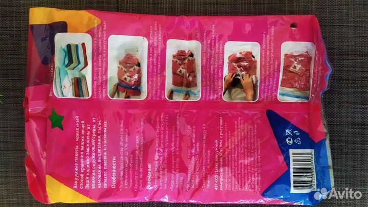 Пакет вакуумный для хранения вещей