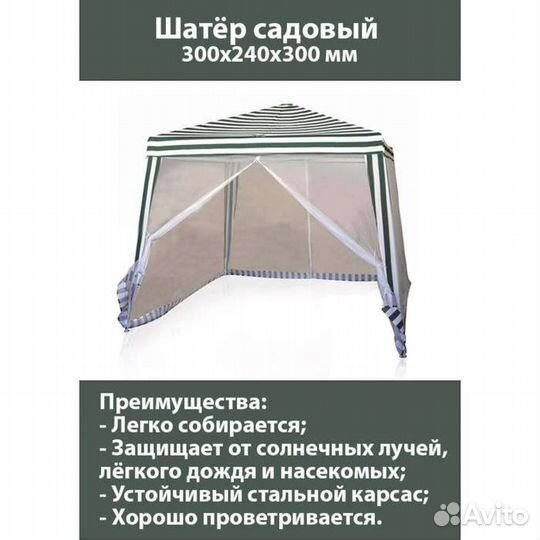Садовый тент шатер