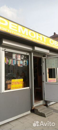 Готовый бизнес. Ремонт обуви. Изготовление ключей