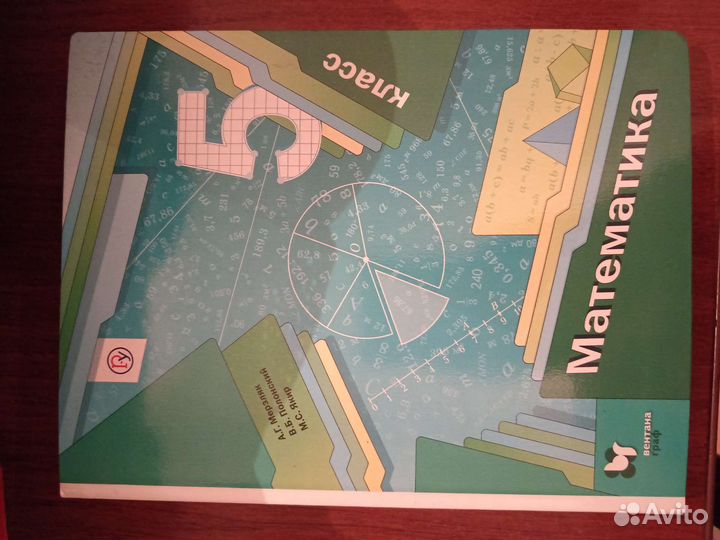 Математика за 5 класс