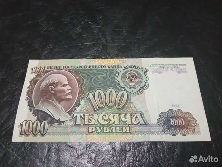 1000 рублей 1991 VF
