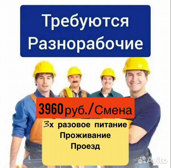 Разнорабочий на стройку проживание\питание\проезд