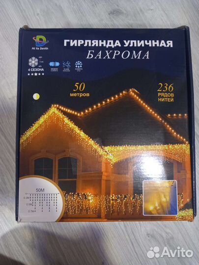 Гирлянда уличная бахрома 50м