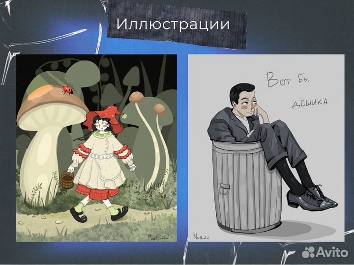 Графический дизайнер / художник иллюстратор