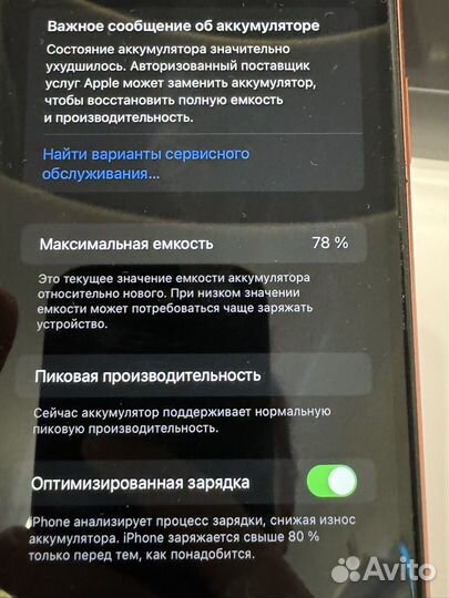 iPhone Xr, 128 ГБ