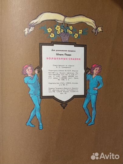 Шарль Перро Волшебные сказки Дехтерев гис 1992
