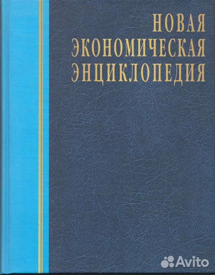 Юрид-й энц-й словарь,словари,справочники.много