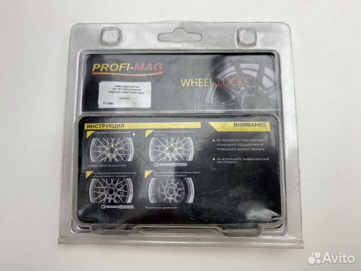 Секретки, гайки на колёса, диски, Арт: 0964