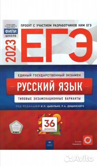 Егэ 2023 Русский язык варианты