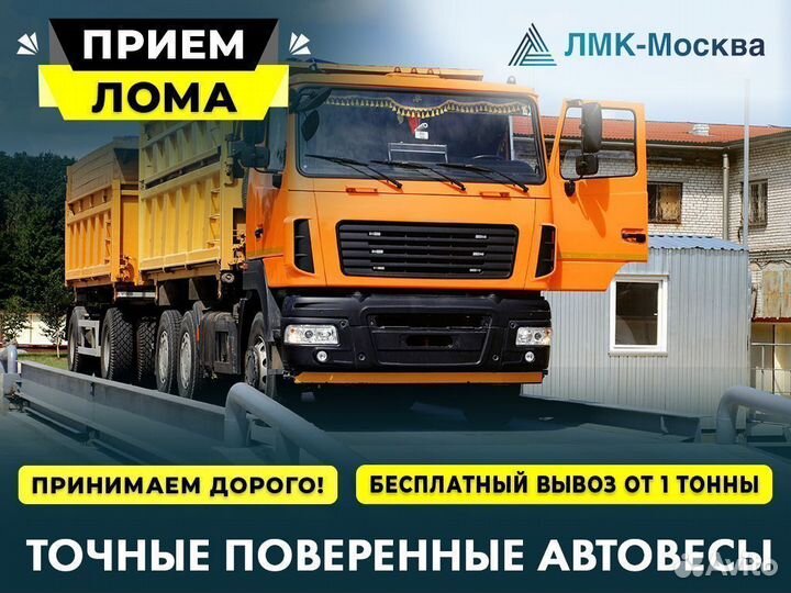 Прием и Вывоз металла / Резка / Сдать лом