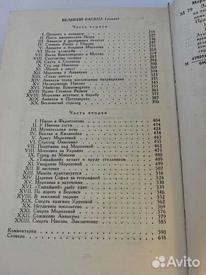 Мордовцев Д.Л. За чьи грехи Великий раскол 1990