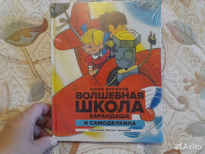 Волшебная школа карандаша и самоделкина