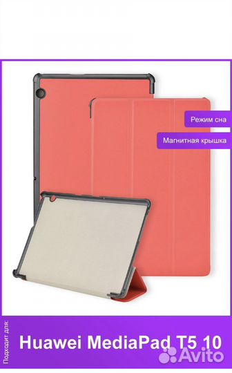 Чехол для планшета Huawei MediaPad T5 10