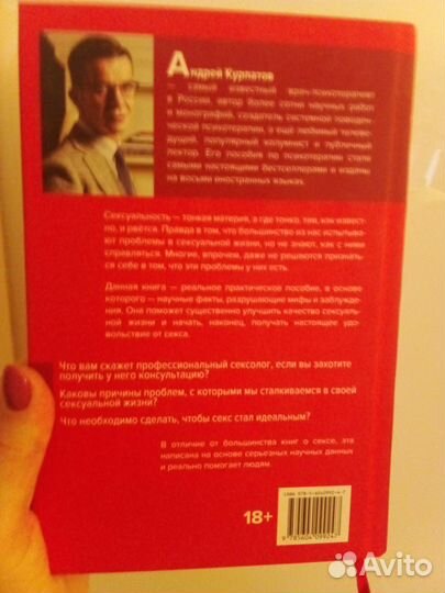 Курпатов наука о сексе