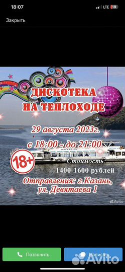 Дискотека на теплоходе