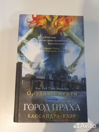 Орудия смерти «Город праха» книга 2