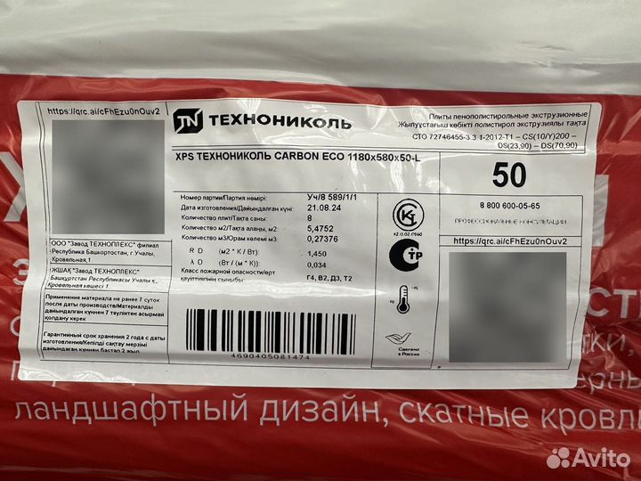 Технониколь Carbon 50мм