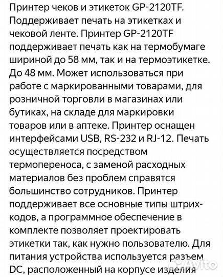 Принтер этикеток термо gprinter GP-2120TF