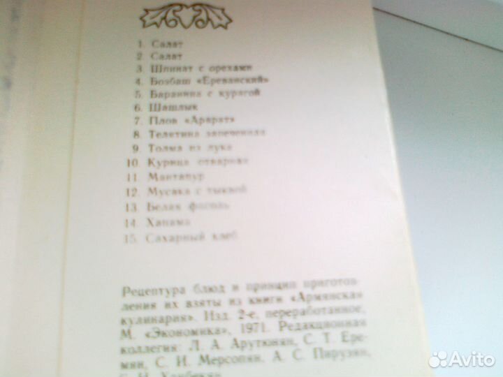 Блюда армянской кухни Рецептура блюд Фотооткрытки