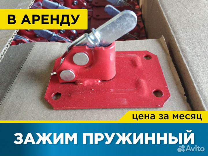 Зажим пружинный для опалубки