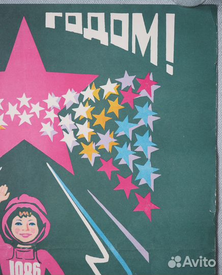 Плакат Космонавт 1985 СССР Космос Космический