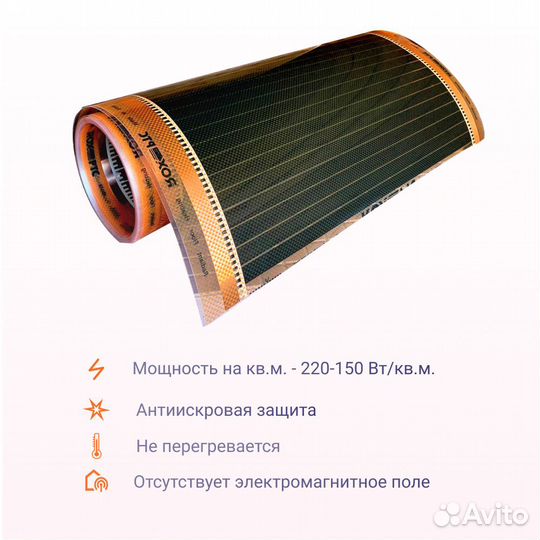 Теплый пол саморегулирующийся 80 см цена за 1 м